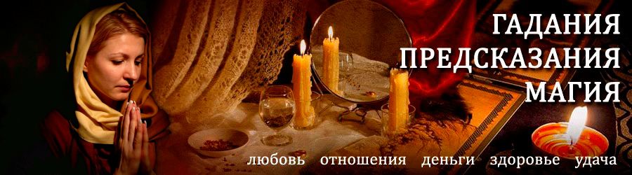 Гадалка в Дуляпино — отзывы